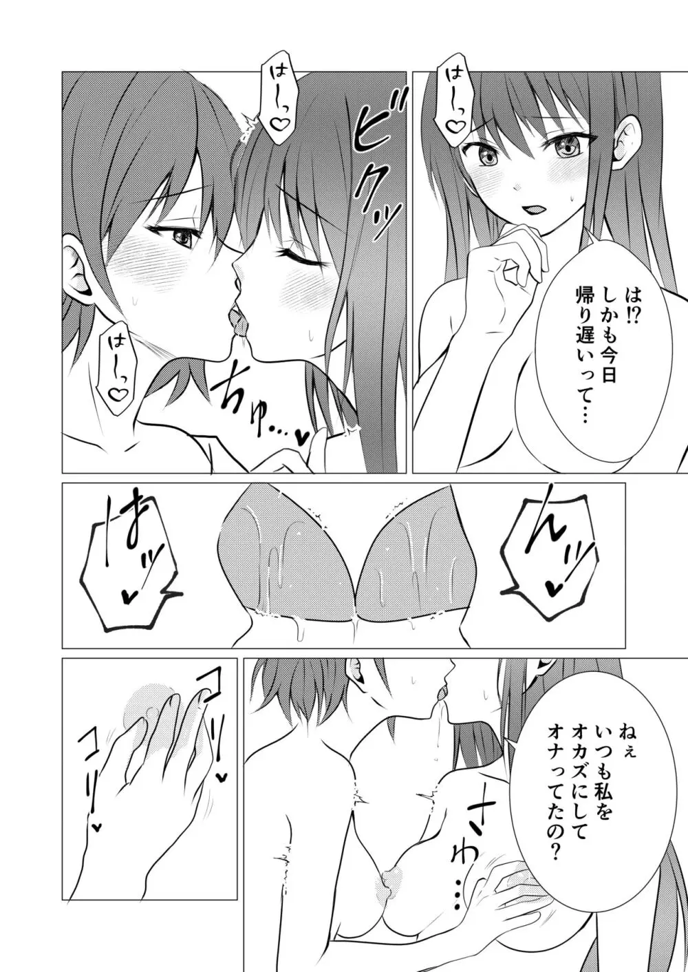 女子寮の相部屋で百合えっち - page10