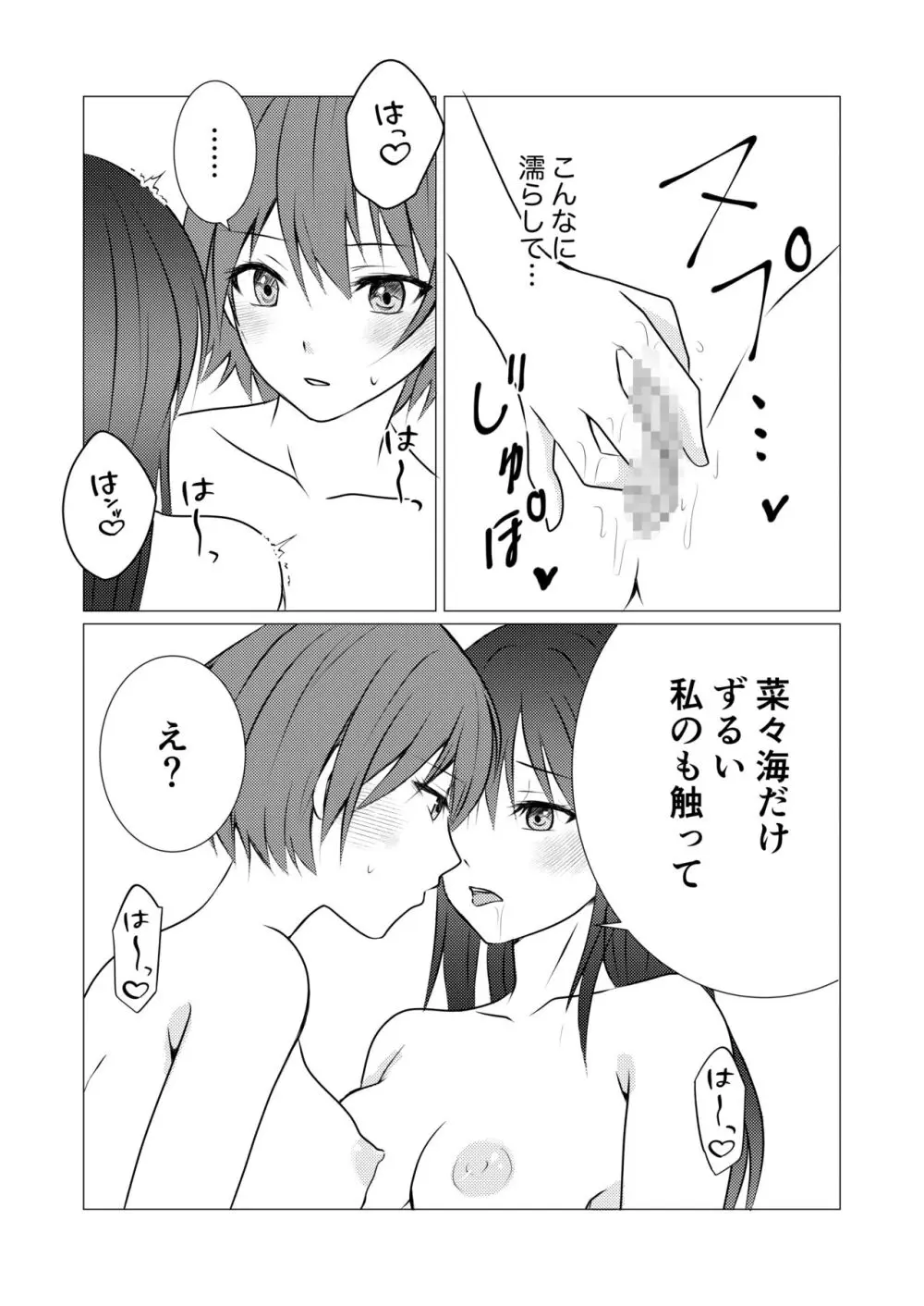 女子寮の相部屋で百合えっち - page12