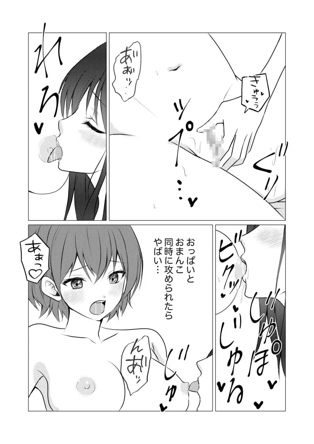 女子寮の相部屋で百合えっち - page13