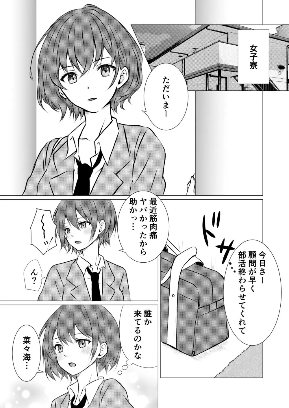 女子寮の相部屋で百合えっち - page3