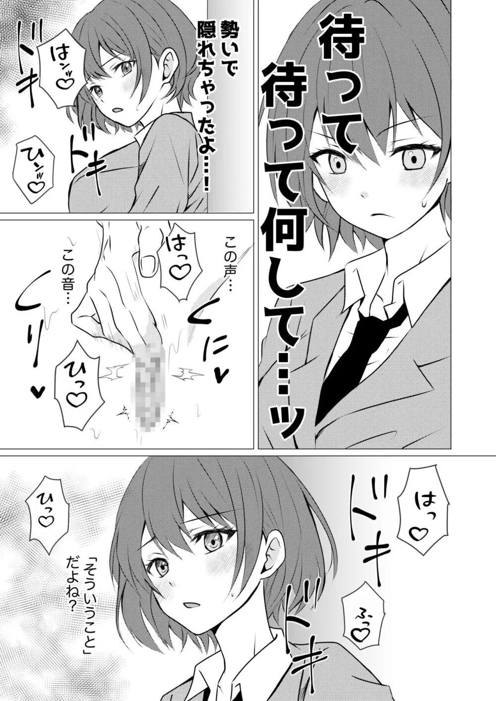 女子寮の相部屋で百合えっち - page5