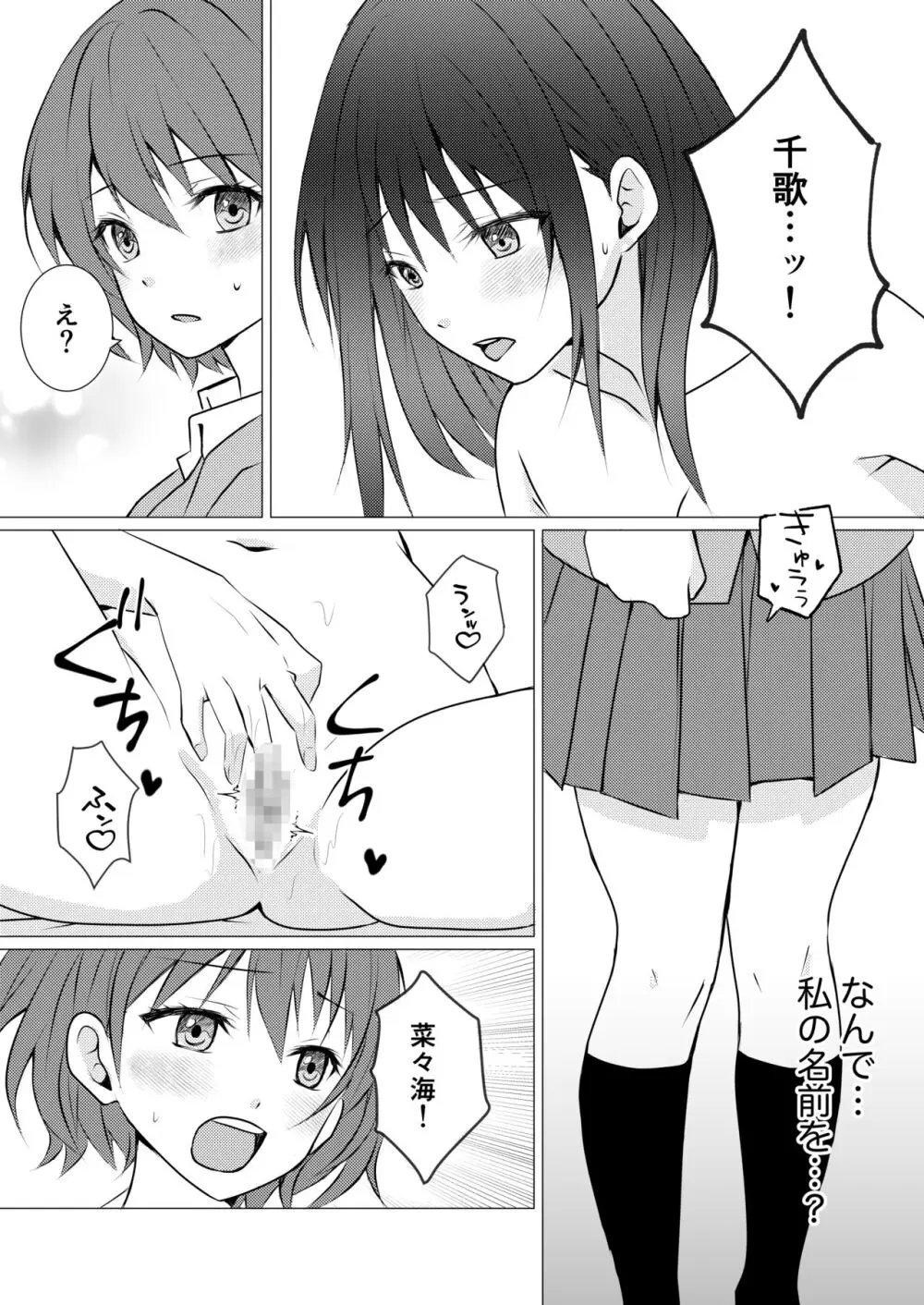 女子寮の相部屋で百合えっち - page6