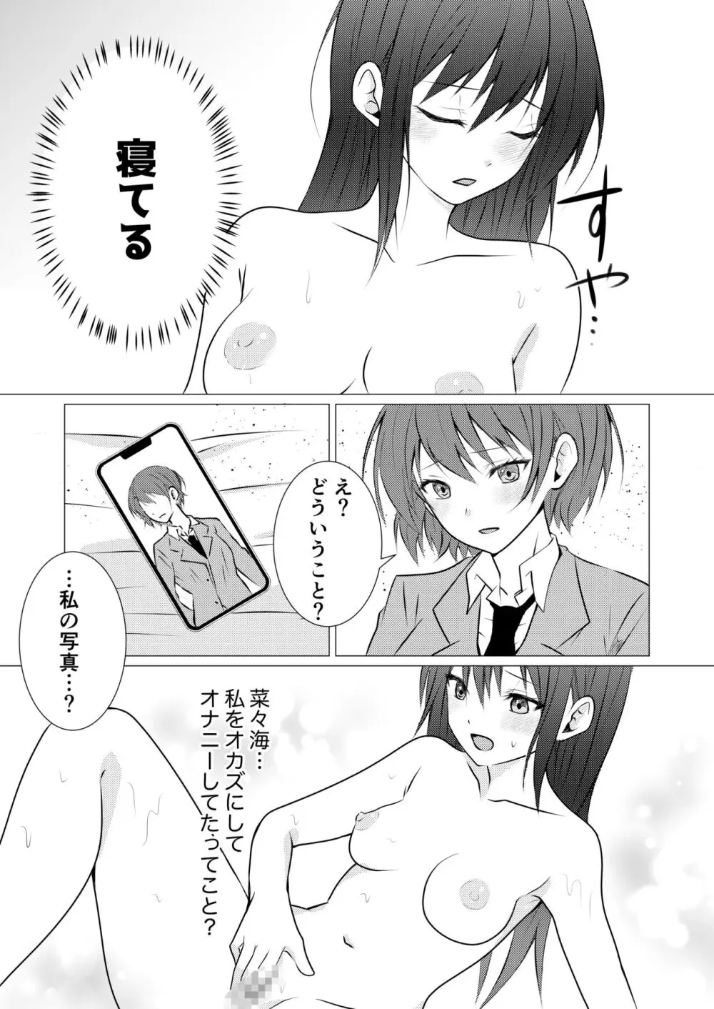 女子寮の相部屋で百合えっち - page7