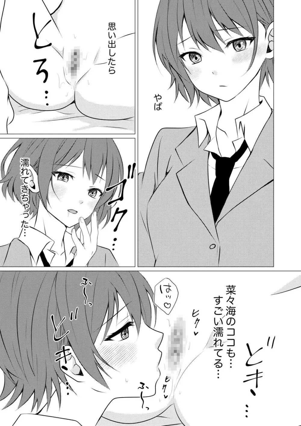 女子寮の相部屋で百合えっち - page8