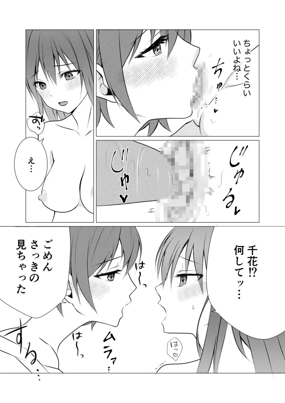 女子寮の相部屋で百合えっち - page9