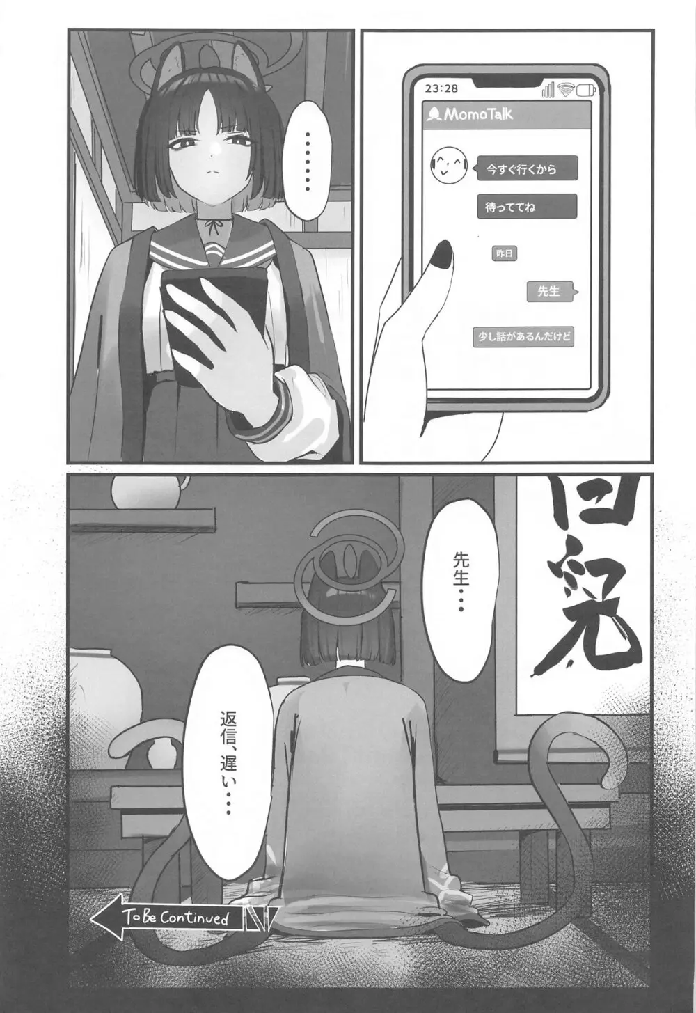 ネコのヒトリジメ - page16