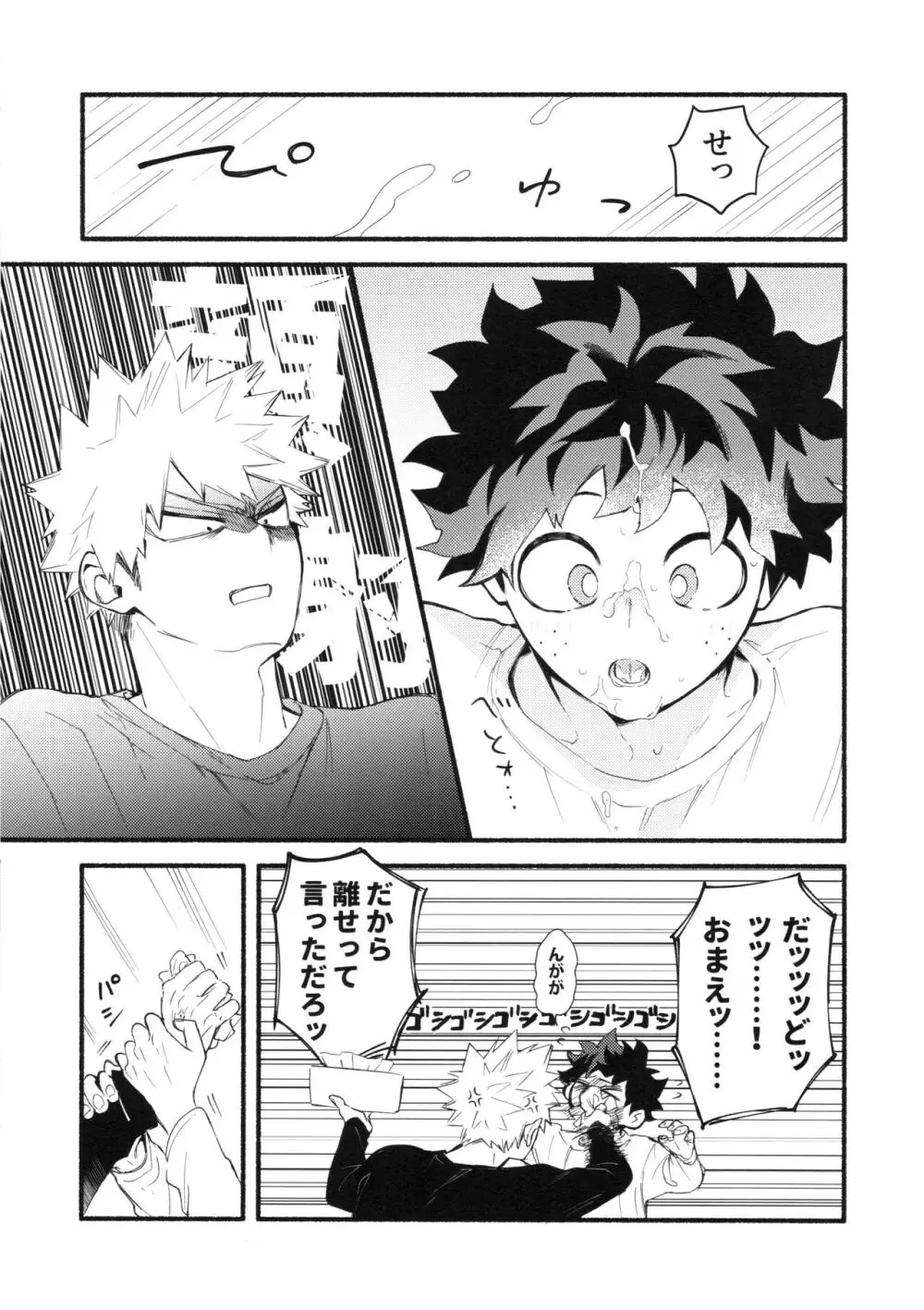 渇望オーバーキル - page16