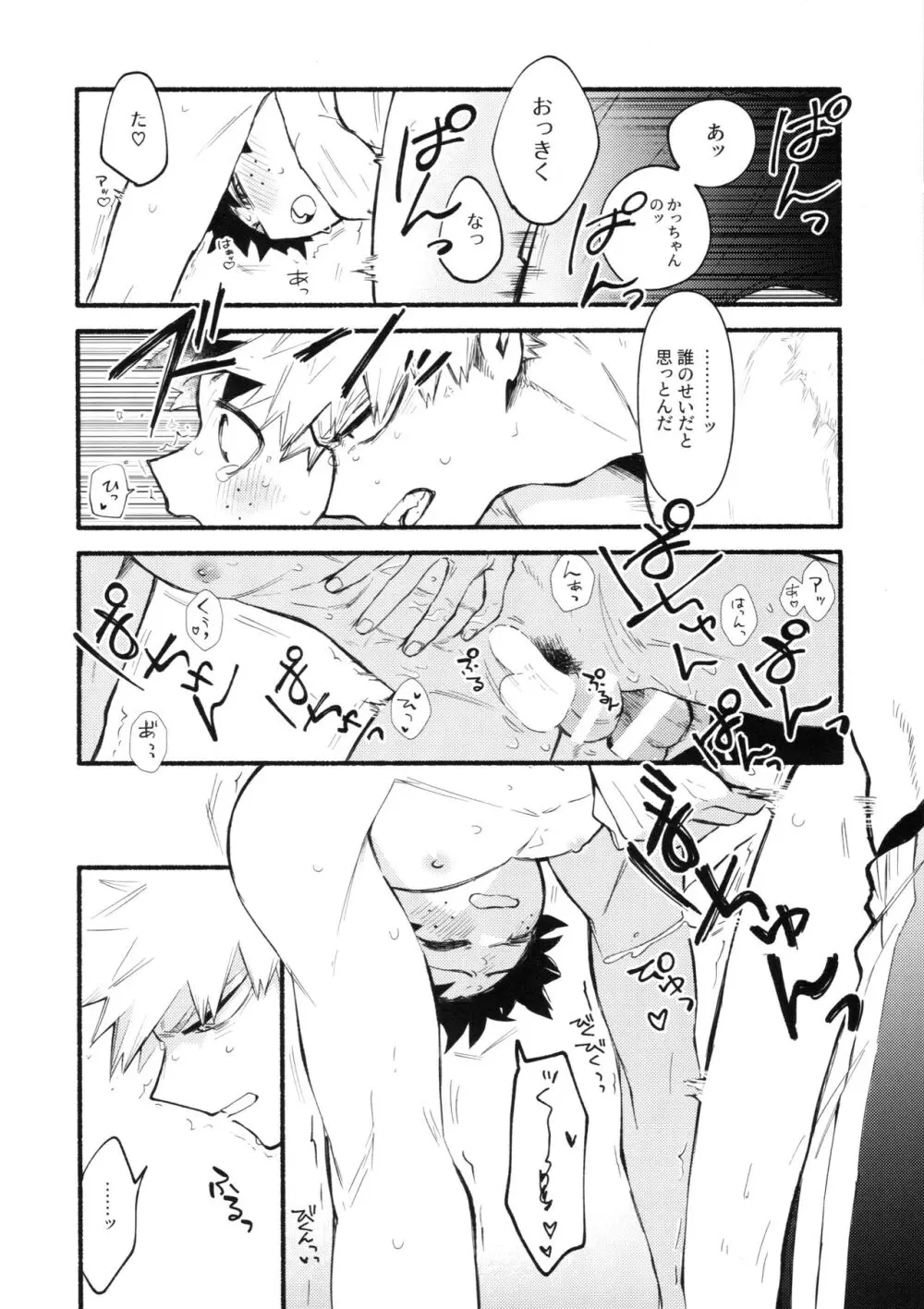 渇望オーバーキル - page23