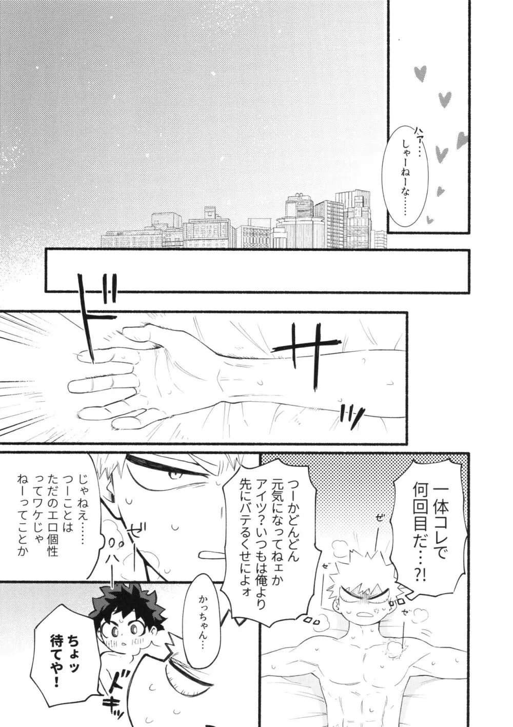 渇望オーバーキル - page26