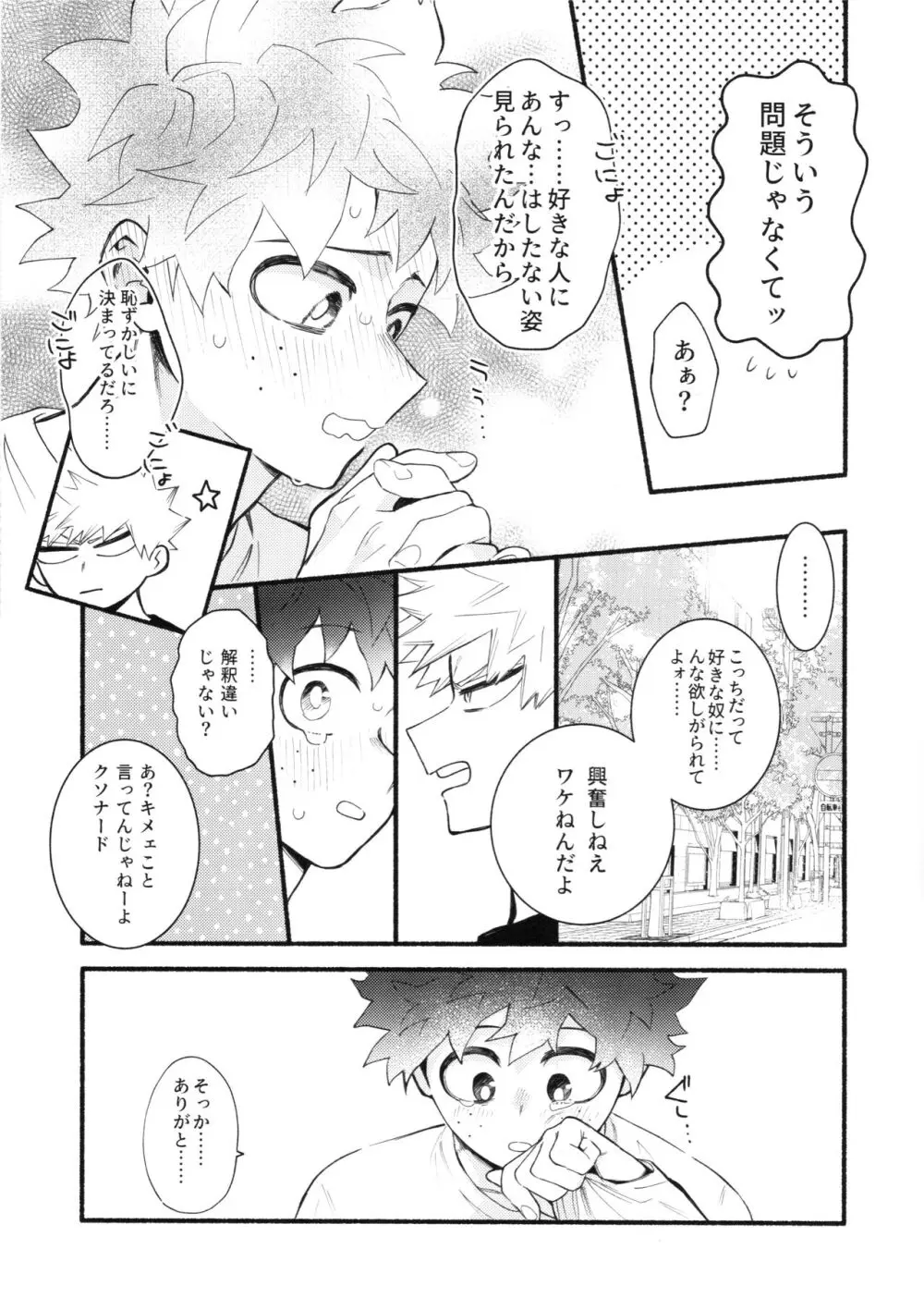 渇望オーバーキル - page32