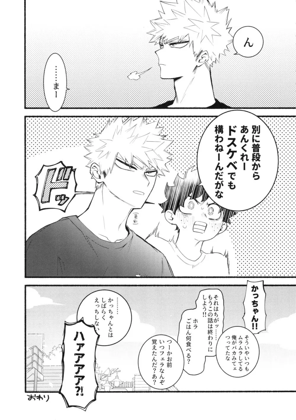 渇望オーバーキル - page33