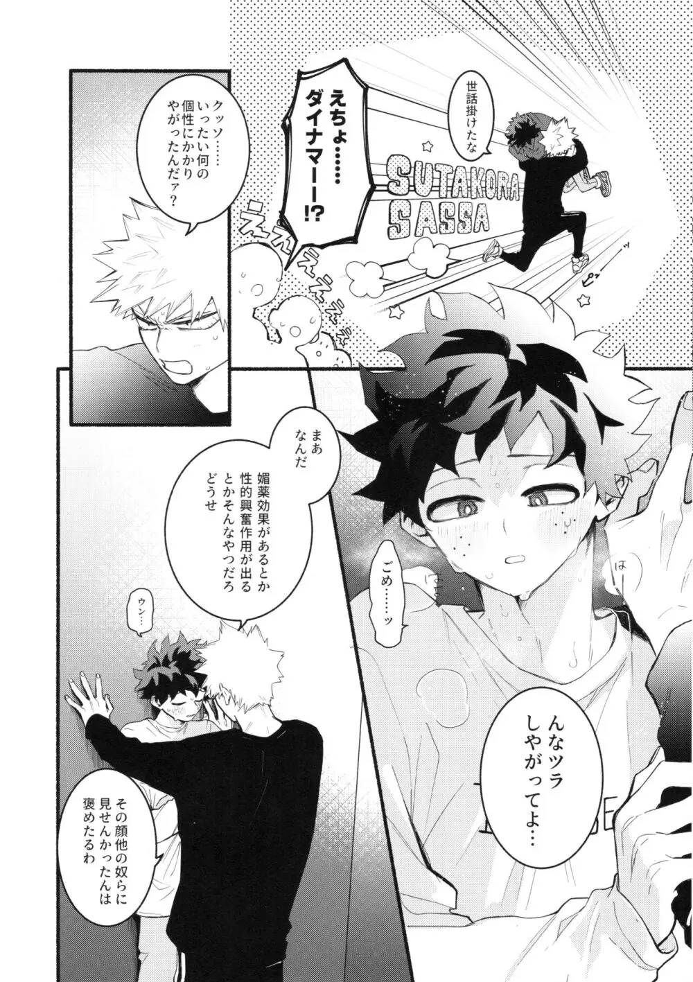 渇望オーバーキル - page7