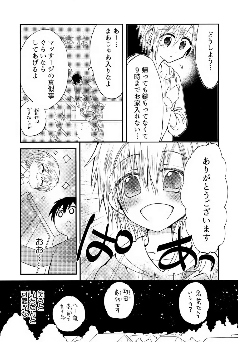 少年ぬるぬるマッサージ【前編】だい好きなおにいちゃん① - page10