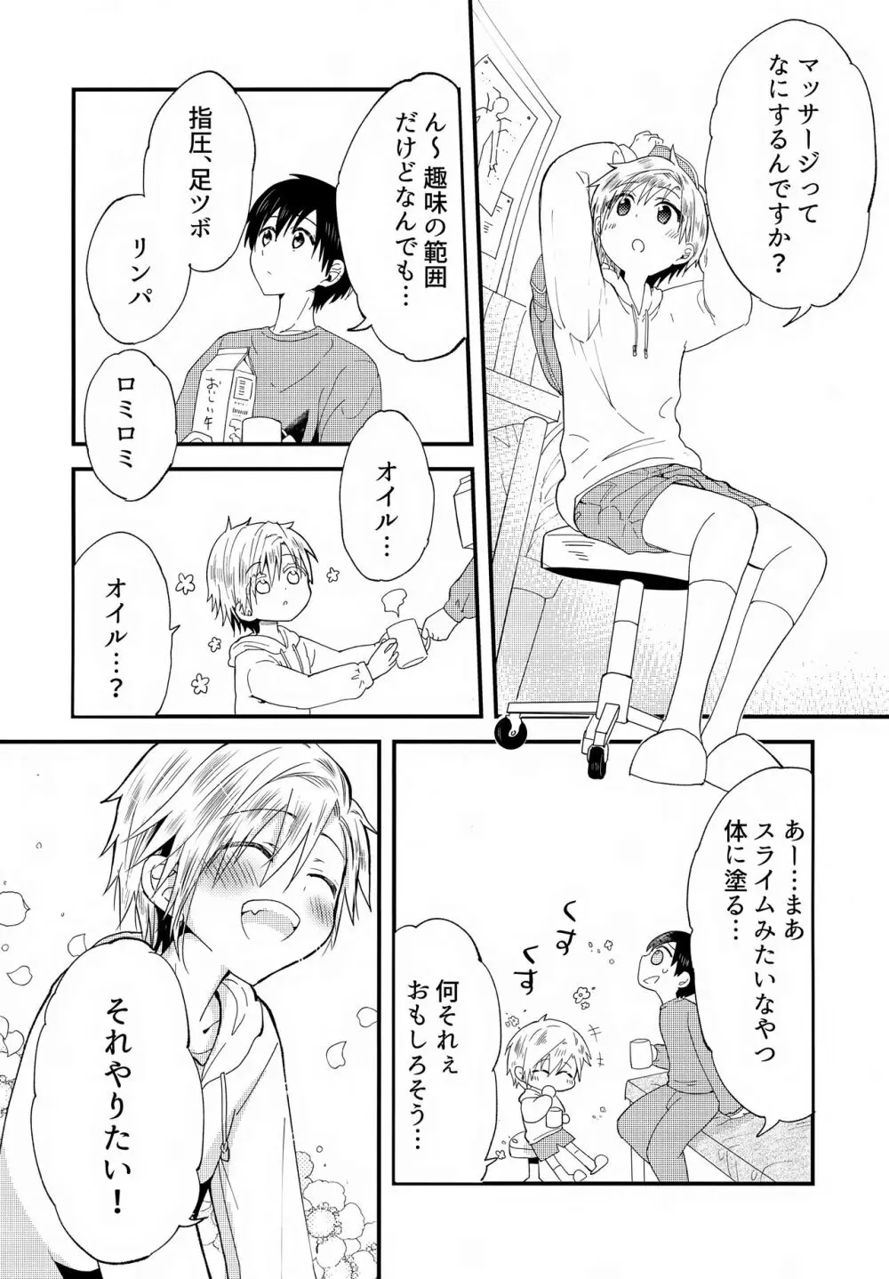 少年ぬるぬるマッサージ【前編】だい好きなおにいちゃん① - page11