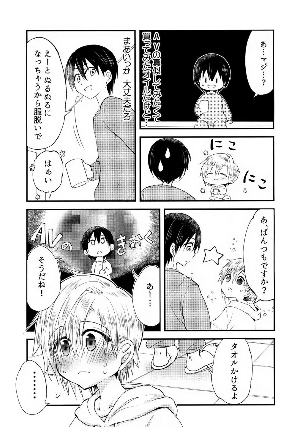 少年ぬるぬるマッサージ【前編】だい好きなおにいちゃん① - page12