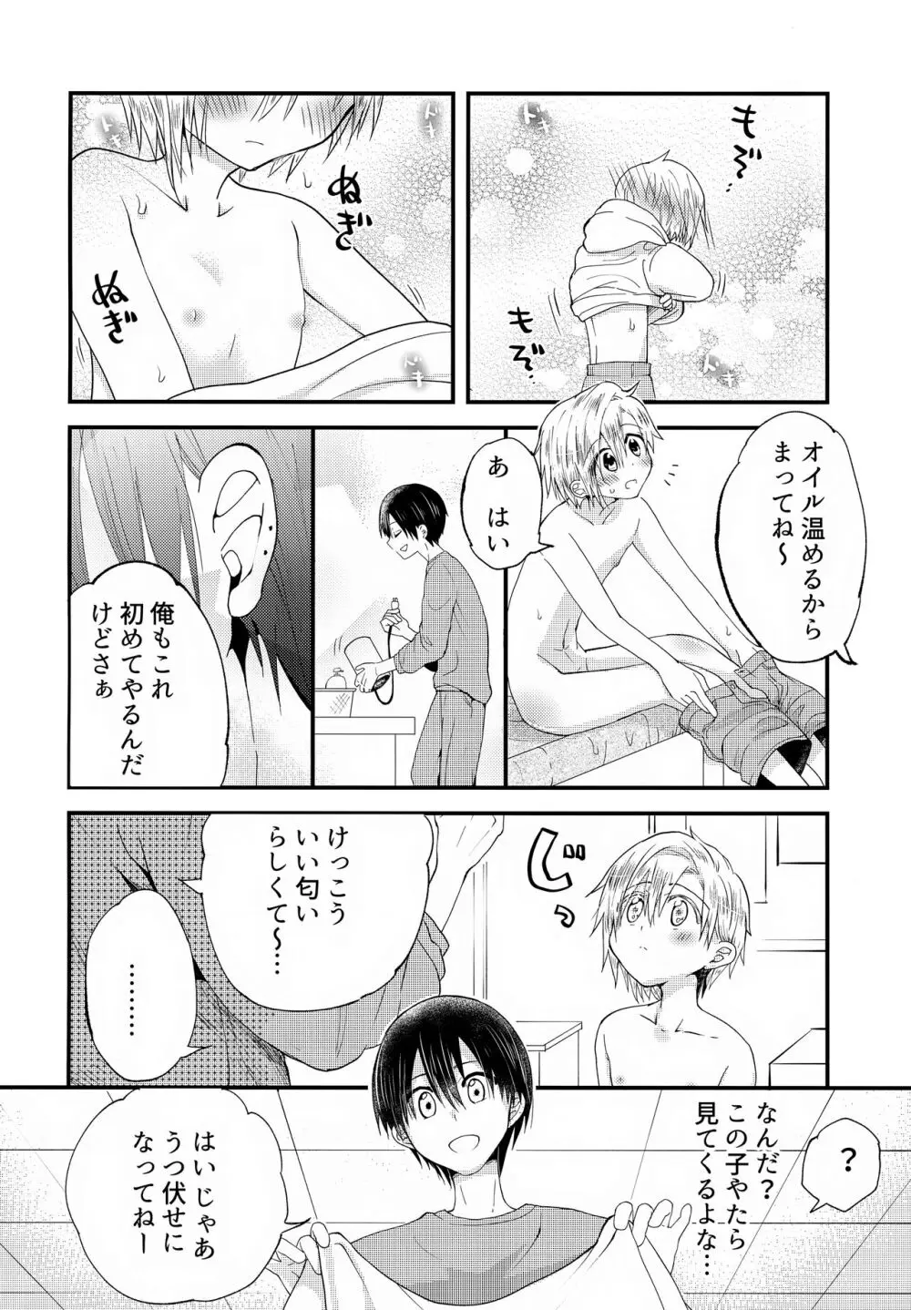 少年ぬるぬるマッサージ【前編】だい好きなおにいちゃん① - page13