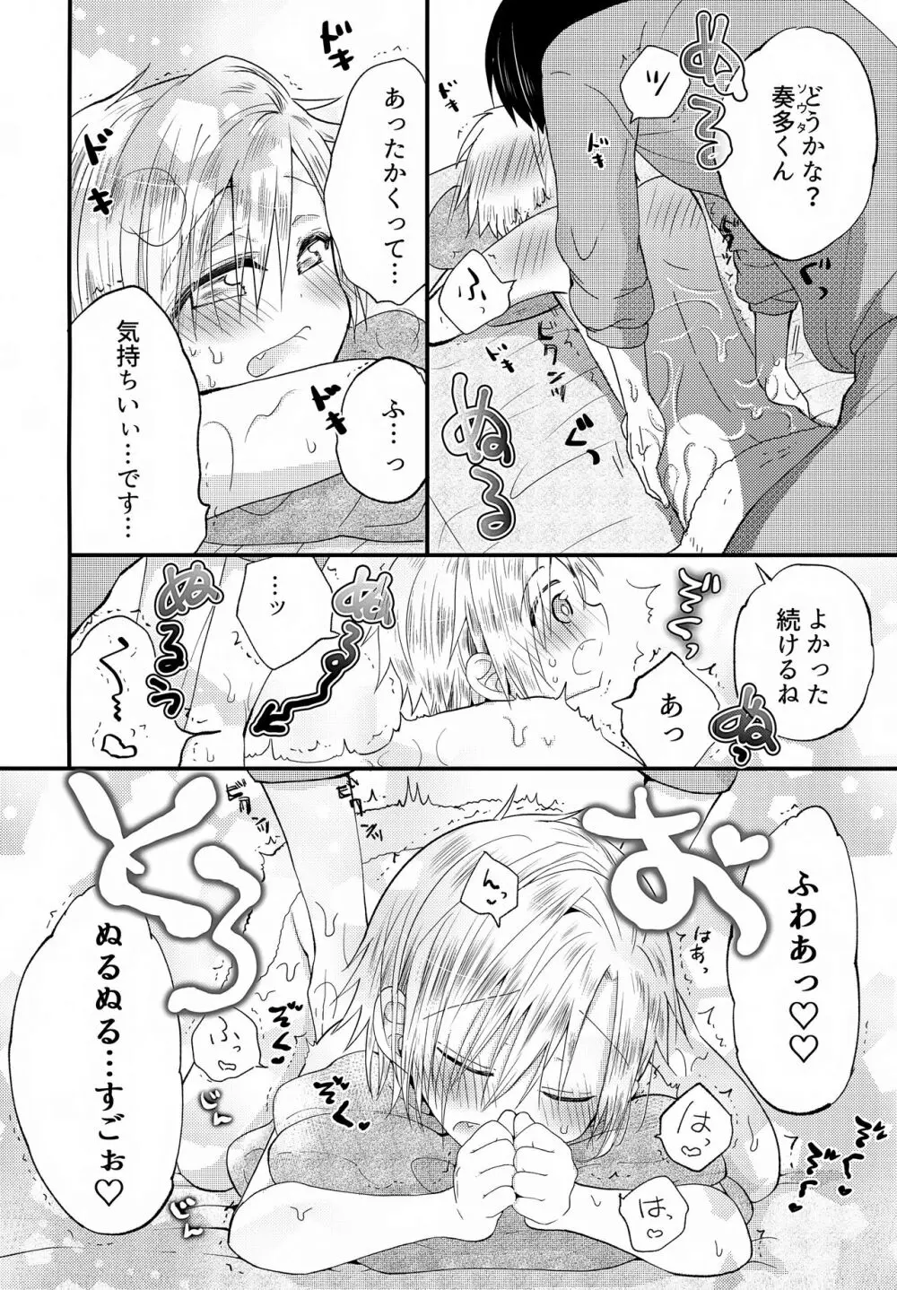 少年ぬるぬるマッサージ【前編】だい好きなおにいちゃん① - page15