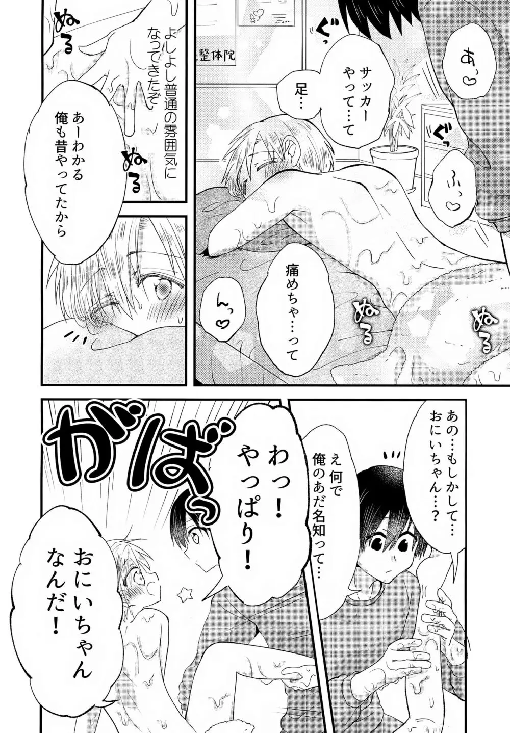 少年ぬるぬるマッサージ【前編】だい好きなおにいちゃん① - page17