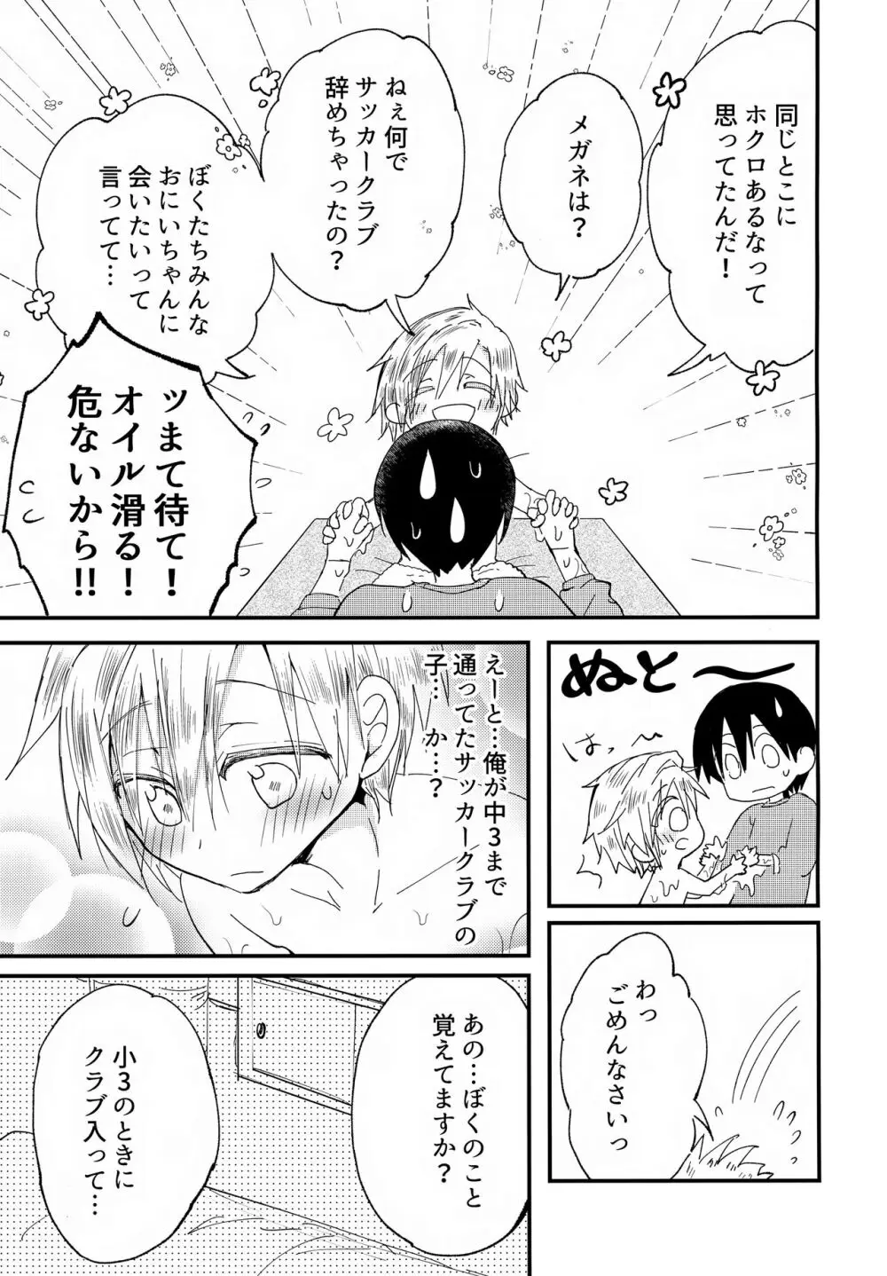 少年ぬるぬるマッサージ【前編】だい好きなおにいちゃん① - page18