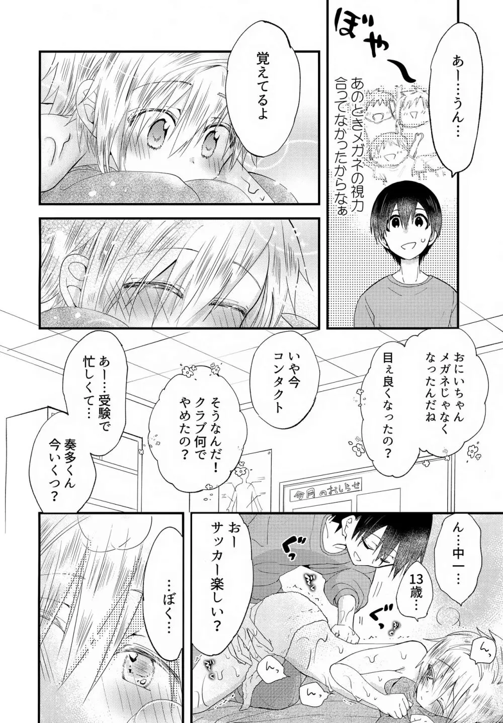 少年ぬるぬるマッサージ【前編】だい好きなおにいちゃん① - page19