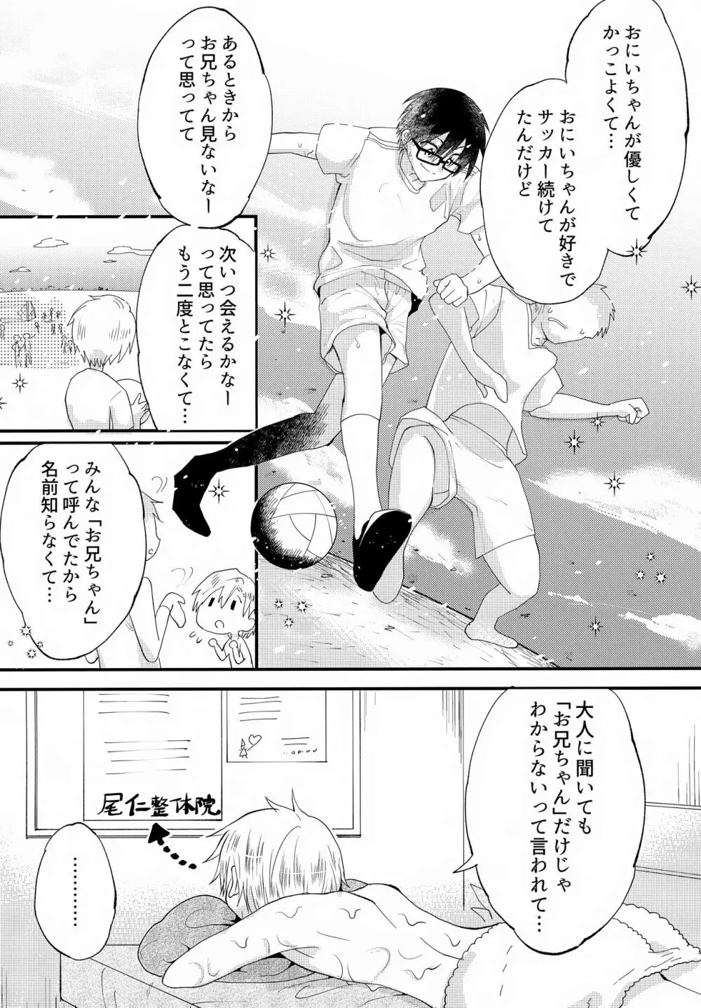 少年ぬるぬるマッサージ【前編】だい好きなおにいちゃん① - page20