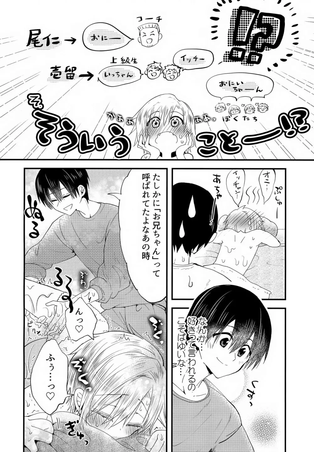 少年ぬるぬるマッサージ【前編】だい好きなおにいちゃん① - page21