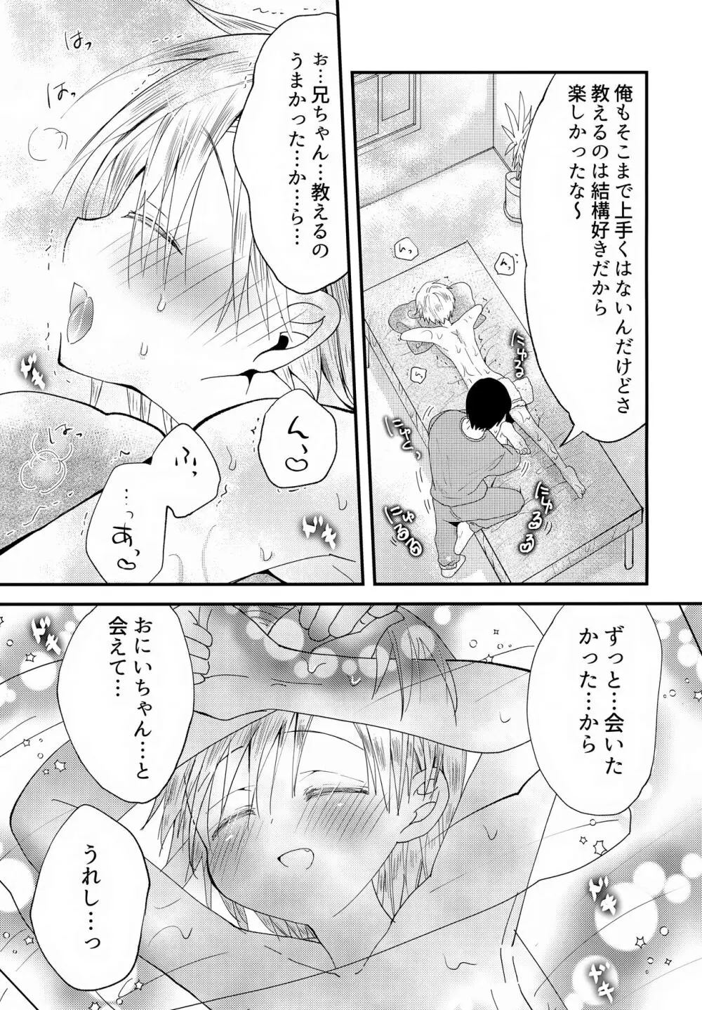 少年ぬるぬるマッサージ【前編】だい好きなおにいちゃん① - page22