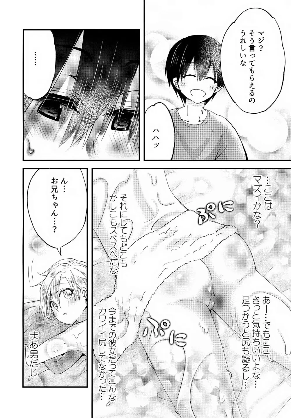 少年ぬるぬるマッサージ【前編】だい好きなおにいちゃん① - page23