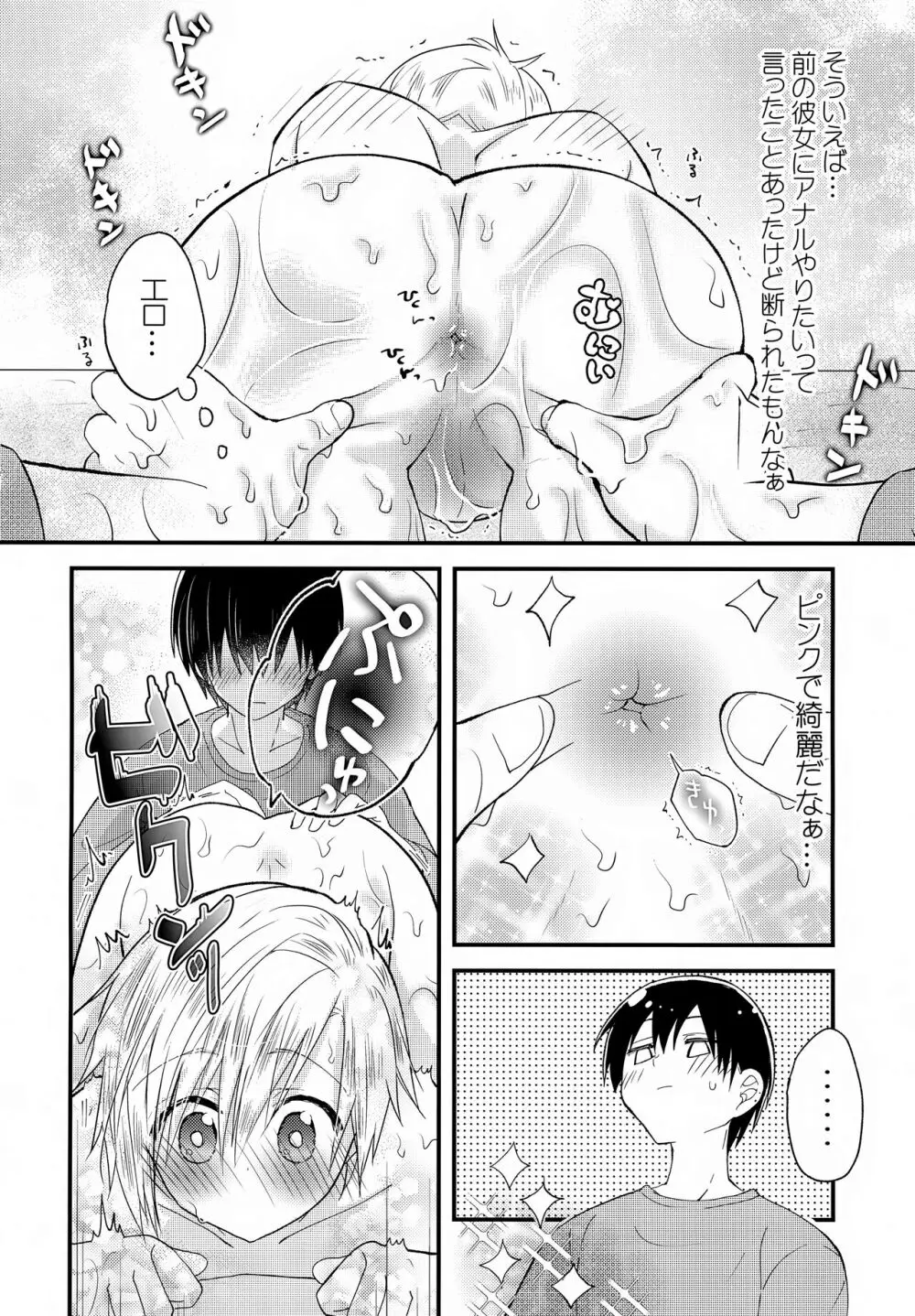 少年ぬるぬるマッサージ【前編】だい好きなおにいちゃん① - page27