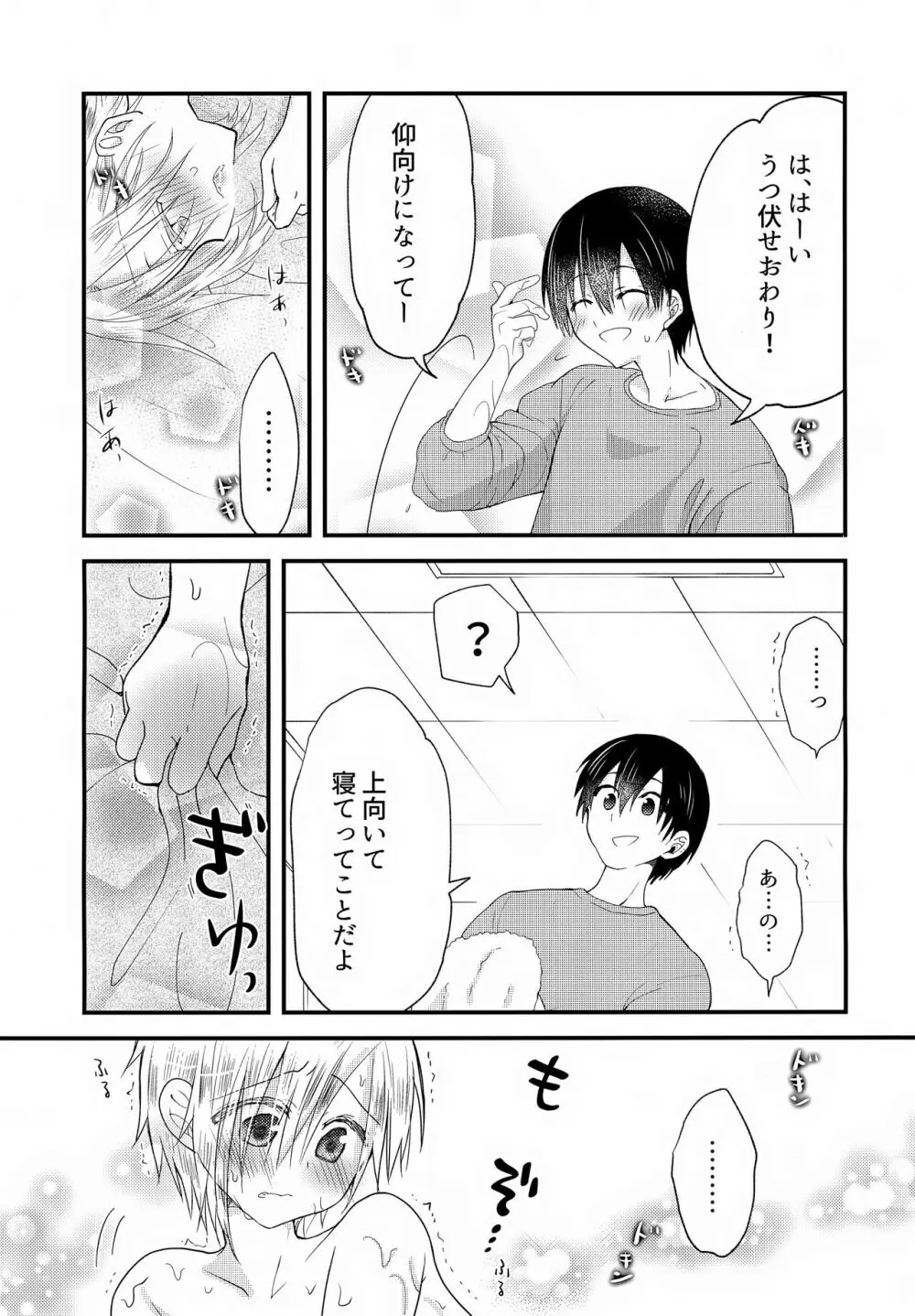 少年ぬるぬるマッサージ【前編】だい好きなおにいちゃん① - page30