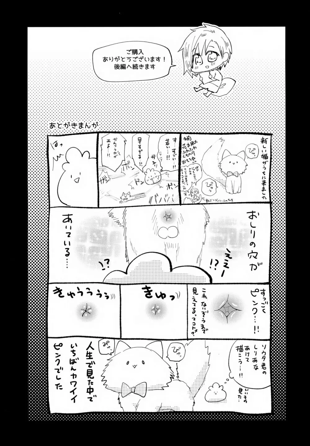 少年ぬるぬるマッサージ【前編】だい好きなおにいちゃん① - page32