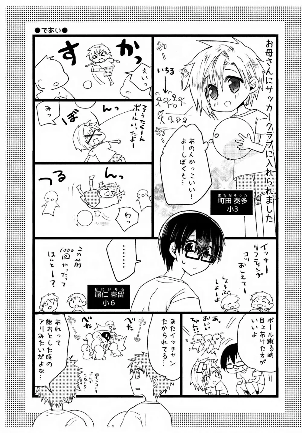 少年ぬるぬるマッサージ【前編】だい好きなおにいちゃん① - page35