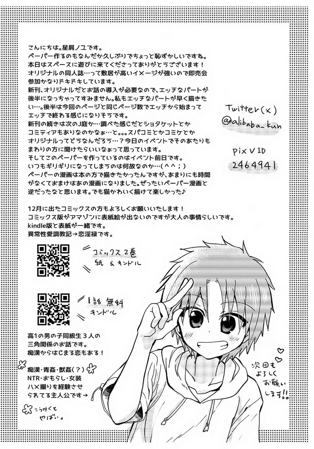 少年ぬるぬるマッサージ【前編】だい好きなおにいちゃん① - page36