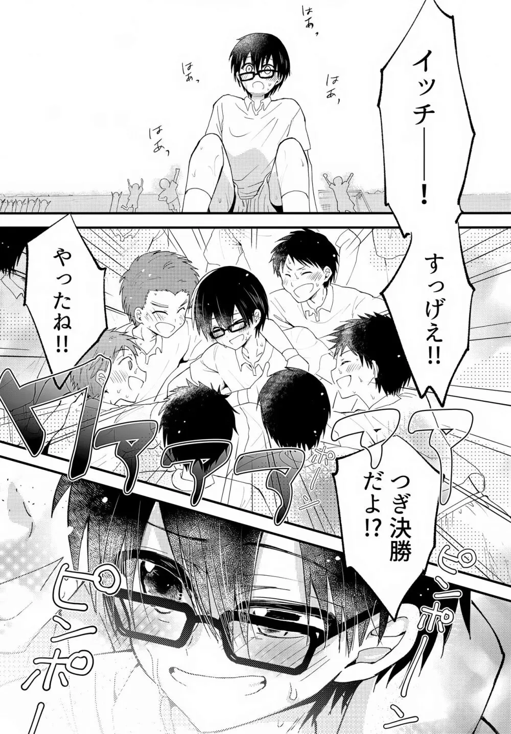 少年ぬるぬるマッサージ【前編】だい好きなおにいちゃん① - page6