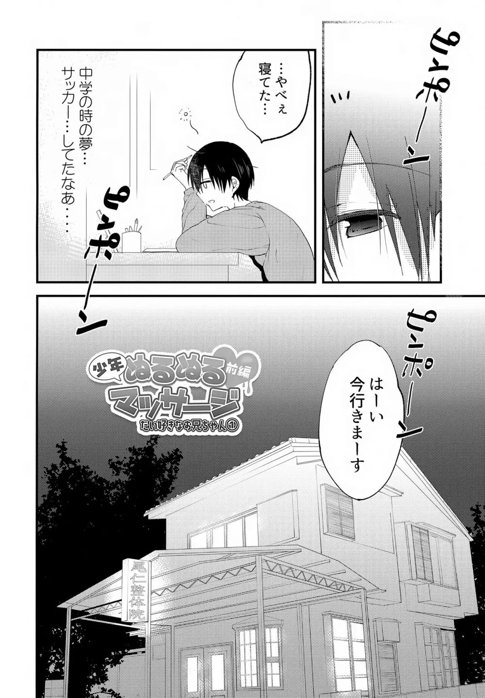 少年ぬるぬるマッサージ【前編】だい好きなおにいちゃん① - page7