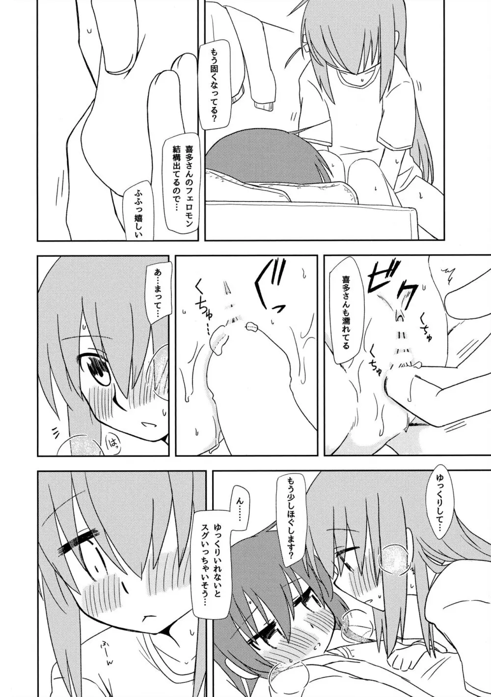 片貝の合わぬ番 - page5