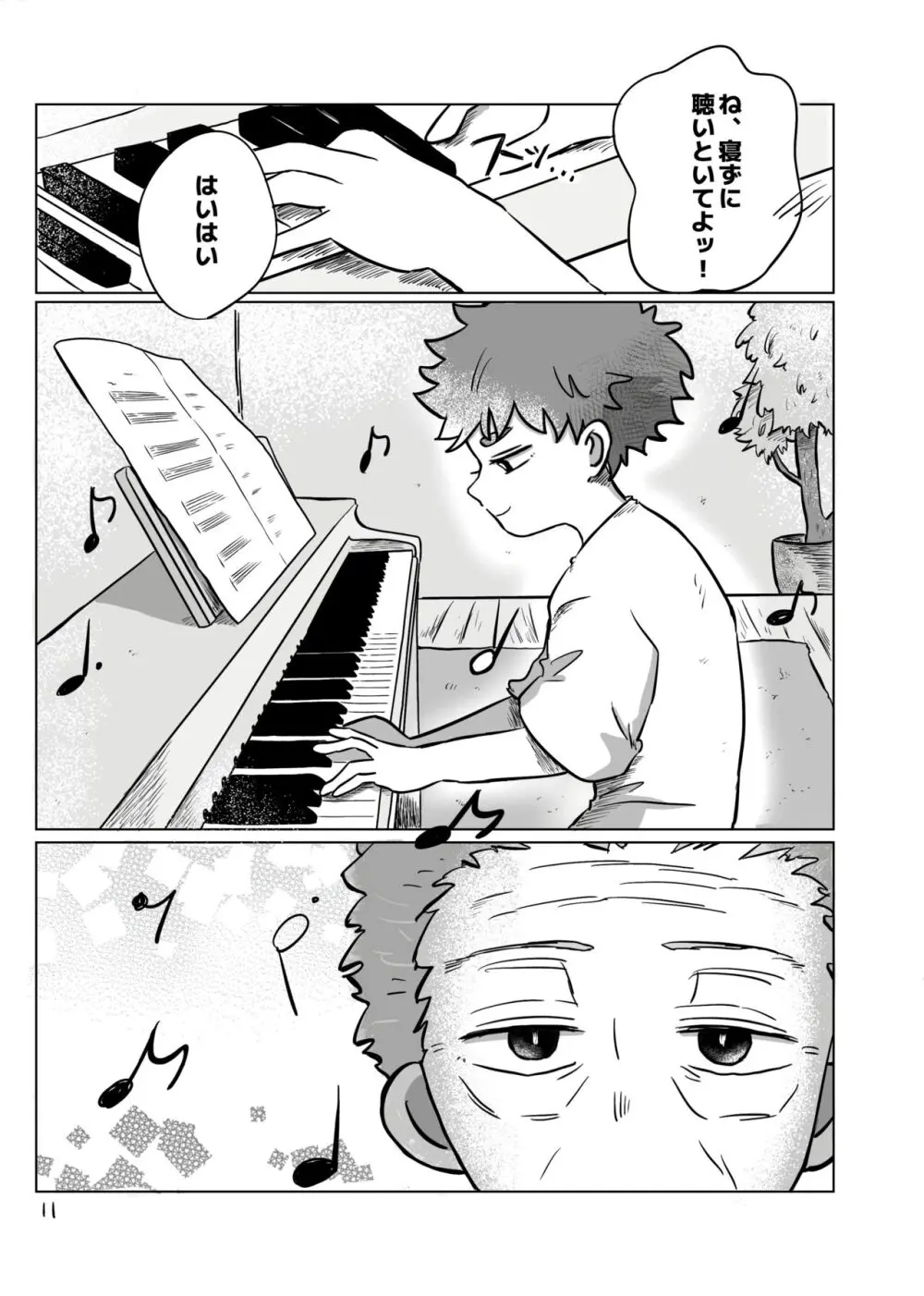 いのりをつなぐ - page10