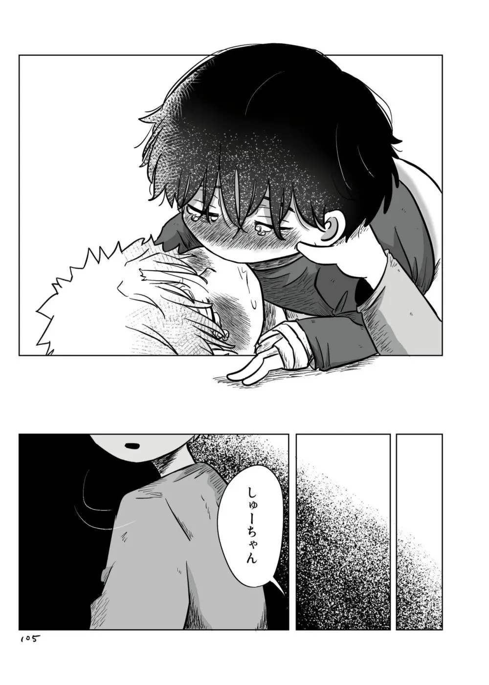 いのりをつなぐ - page104