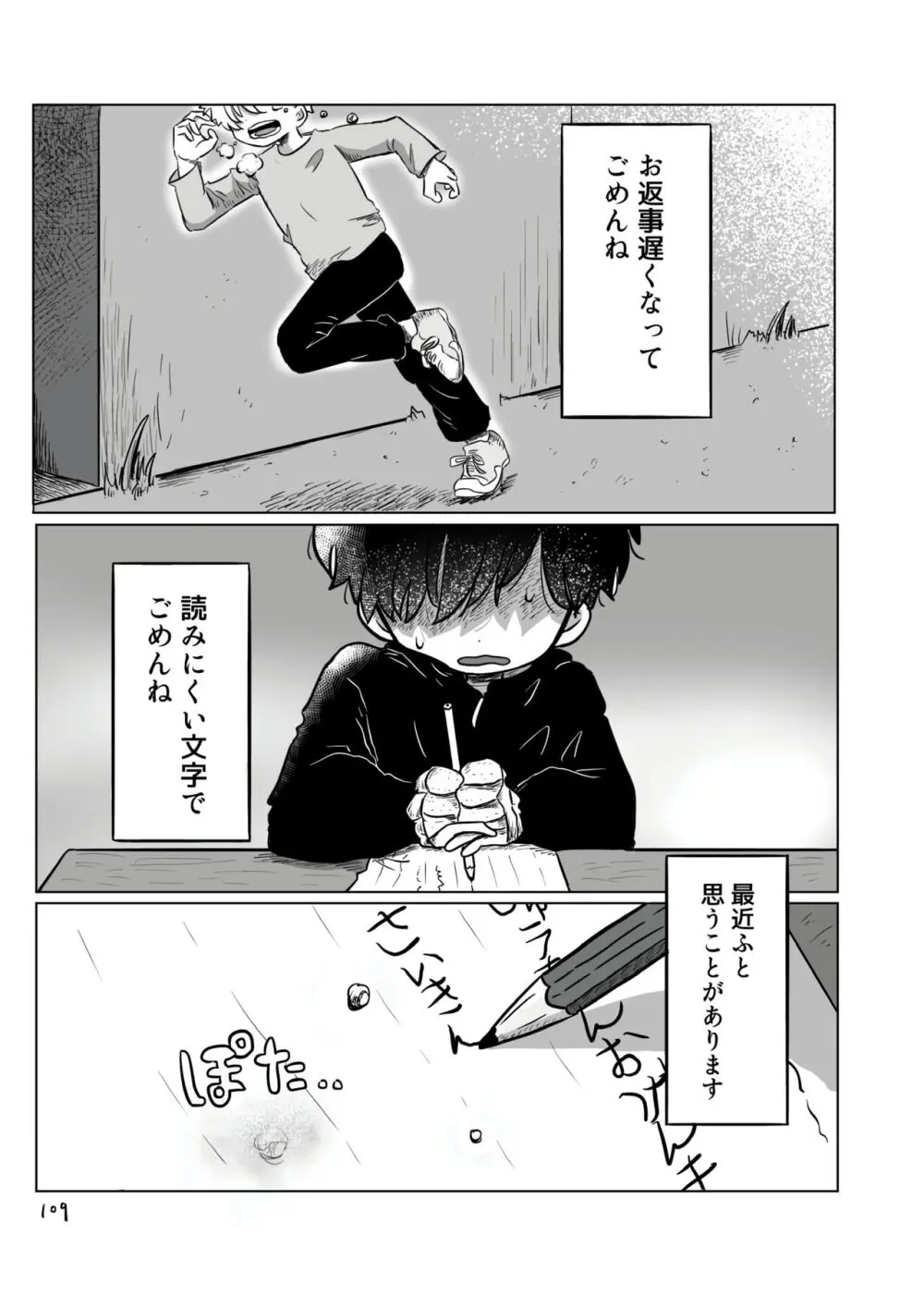 いのりをつなぐ - page108