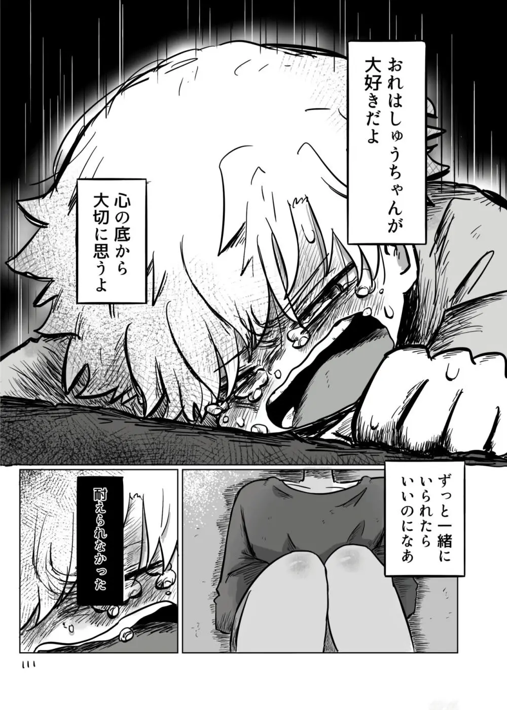 いのりをつなぐ - page110