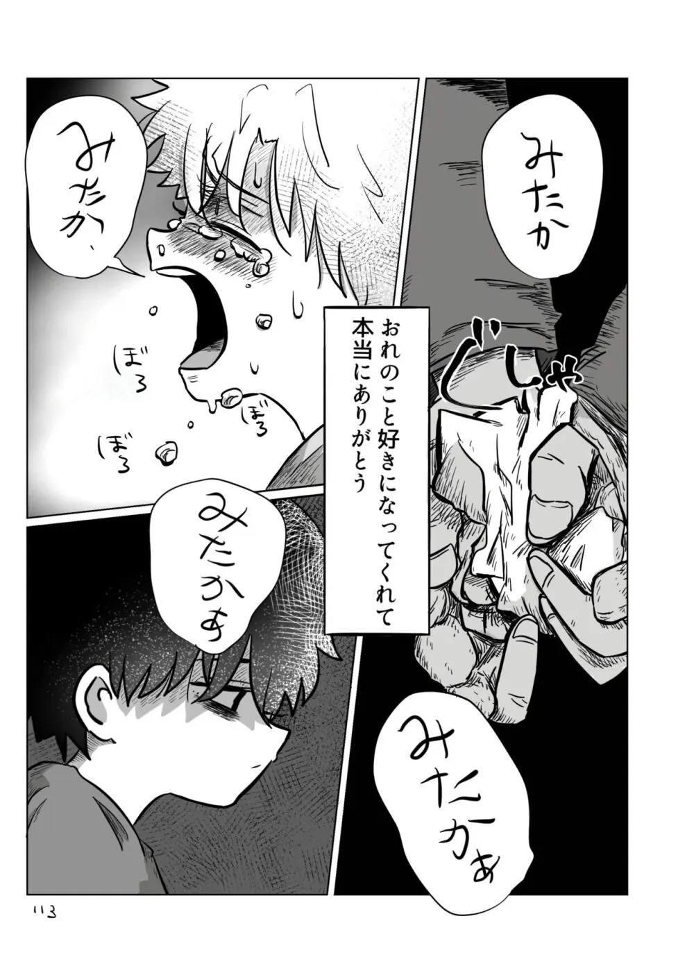 いのりをつなぐ - page112