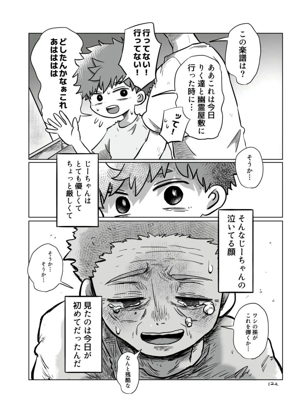 いのりをつなぐ - page121