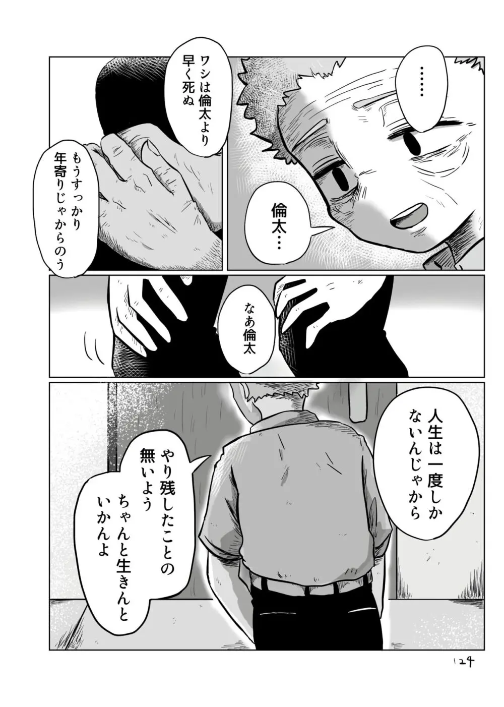 いのりをつなぐ - page123