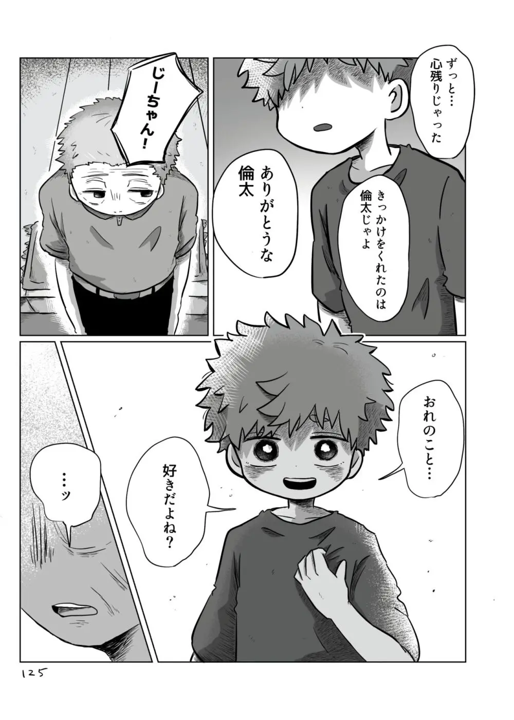 いのりをつなぐ - page124