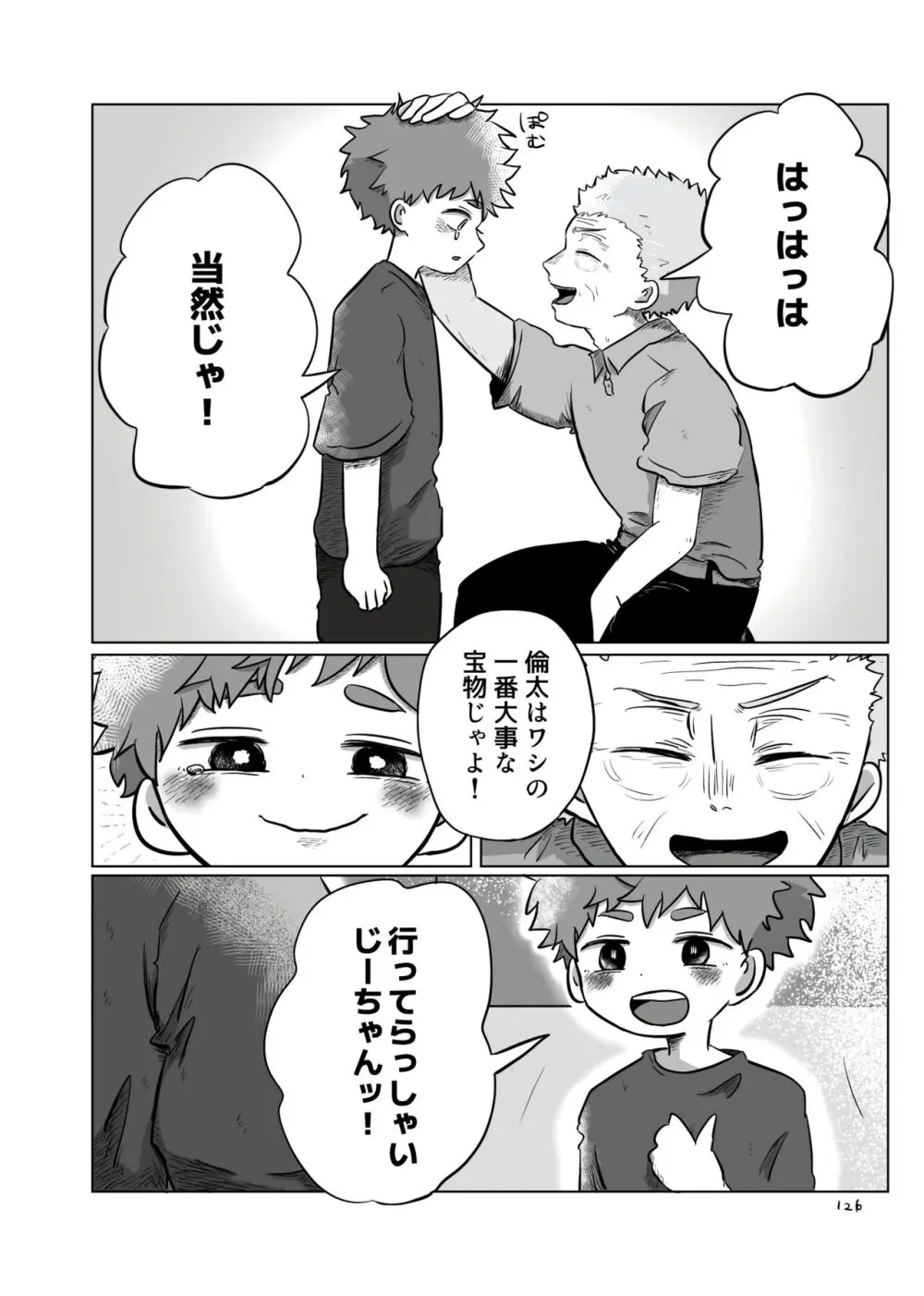 いのりをつなぐ - page125