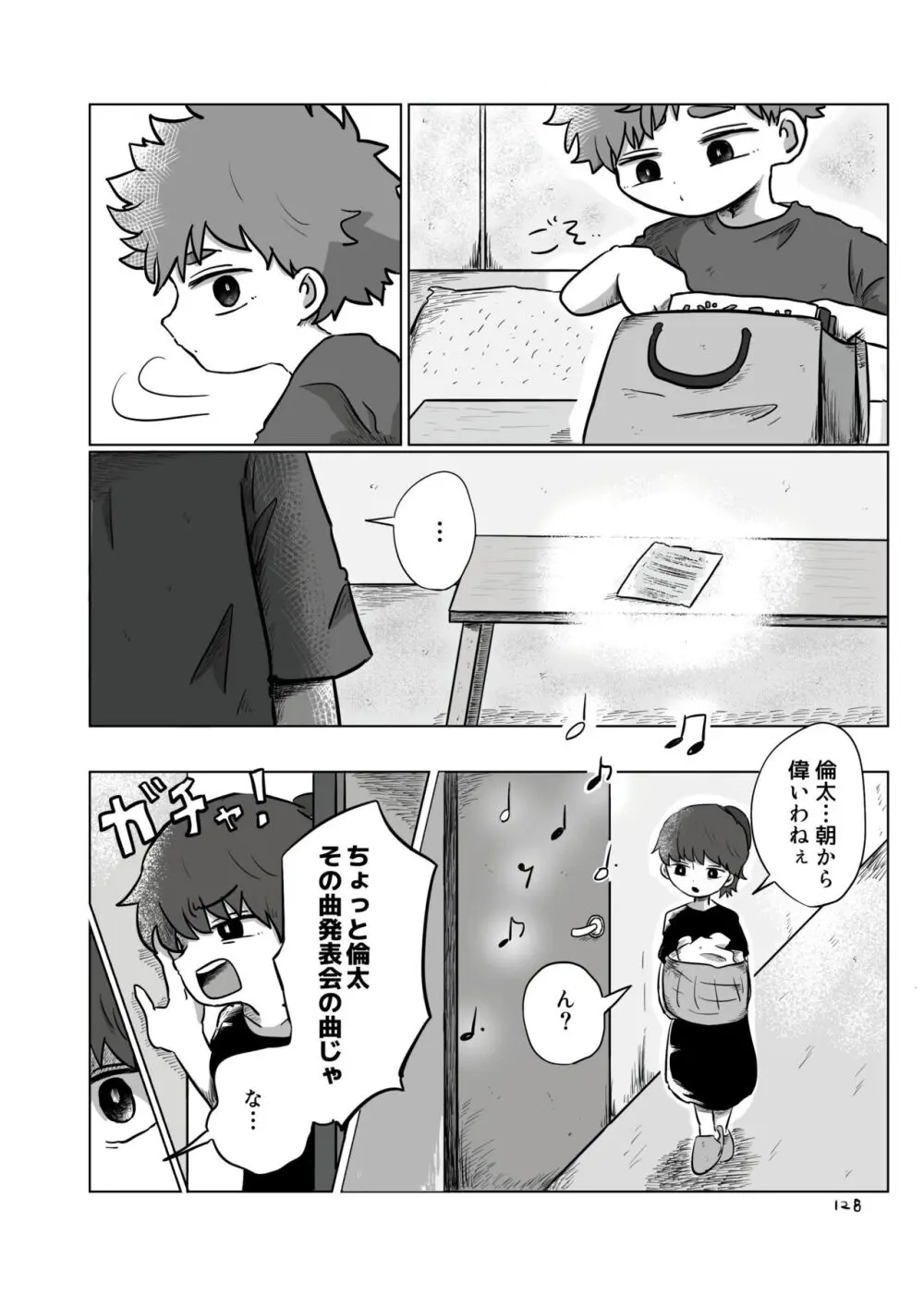 いのりをつなぐ - page127