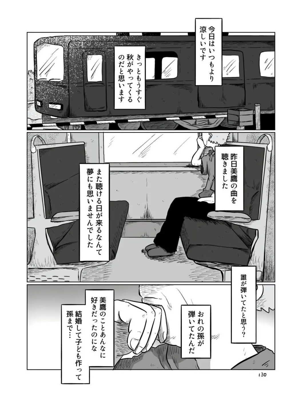 いのりをつなぐ - page129