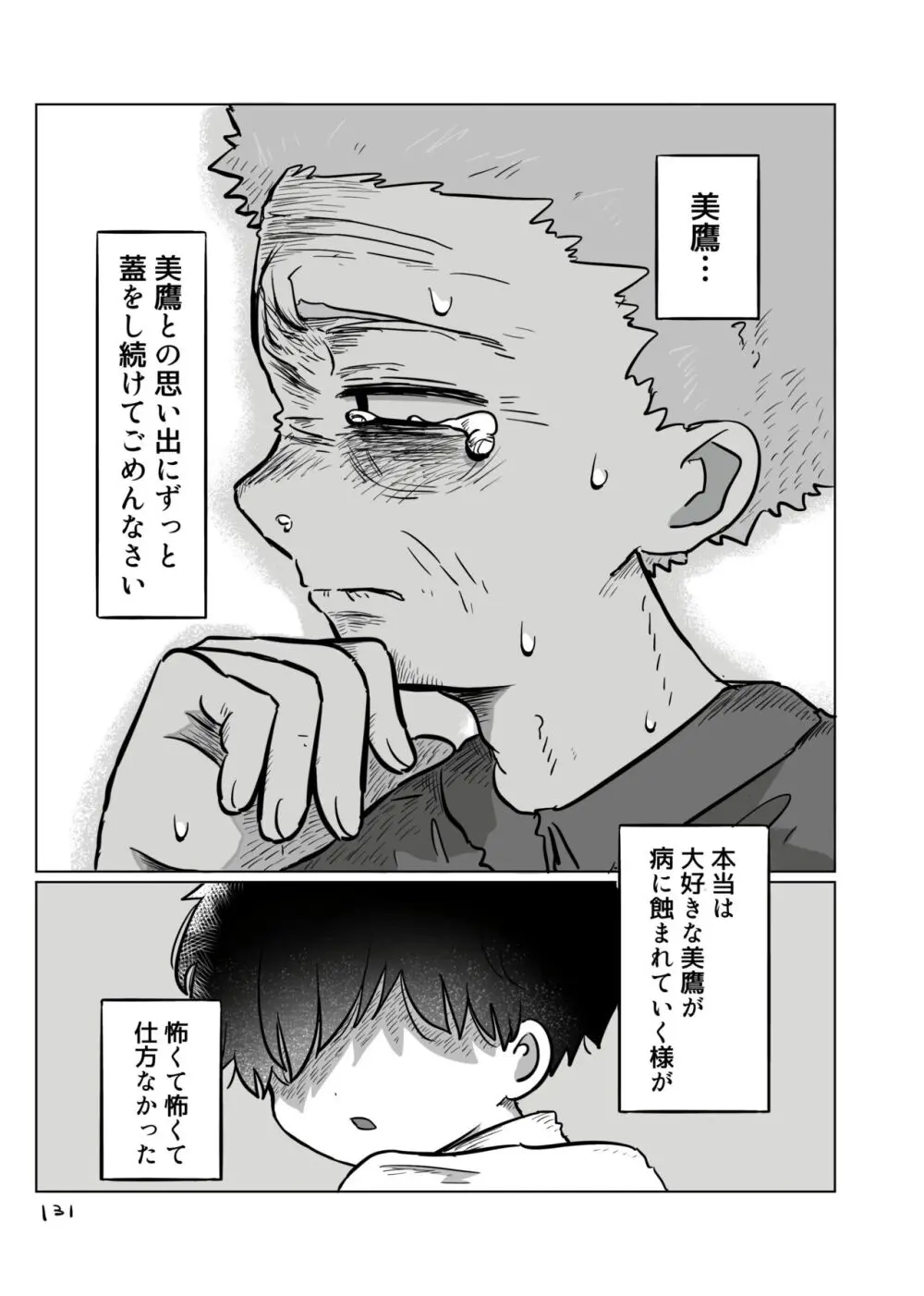 いのりをつなぐ - page130