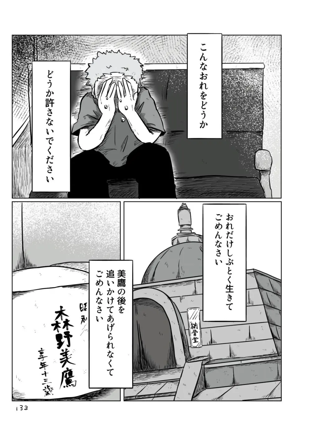 いのりをつなぐ - page132