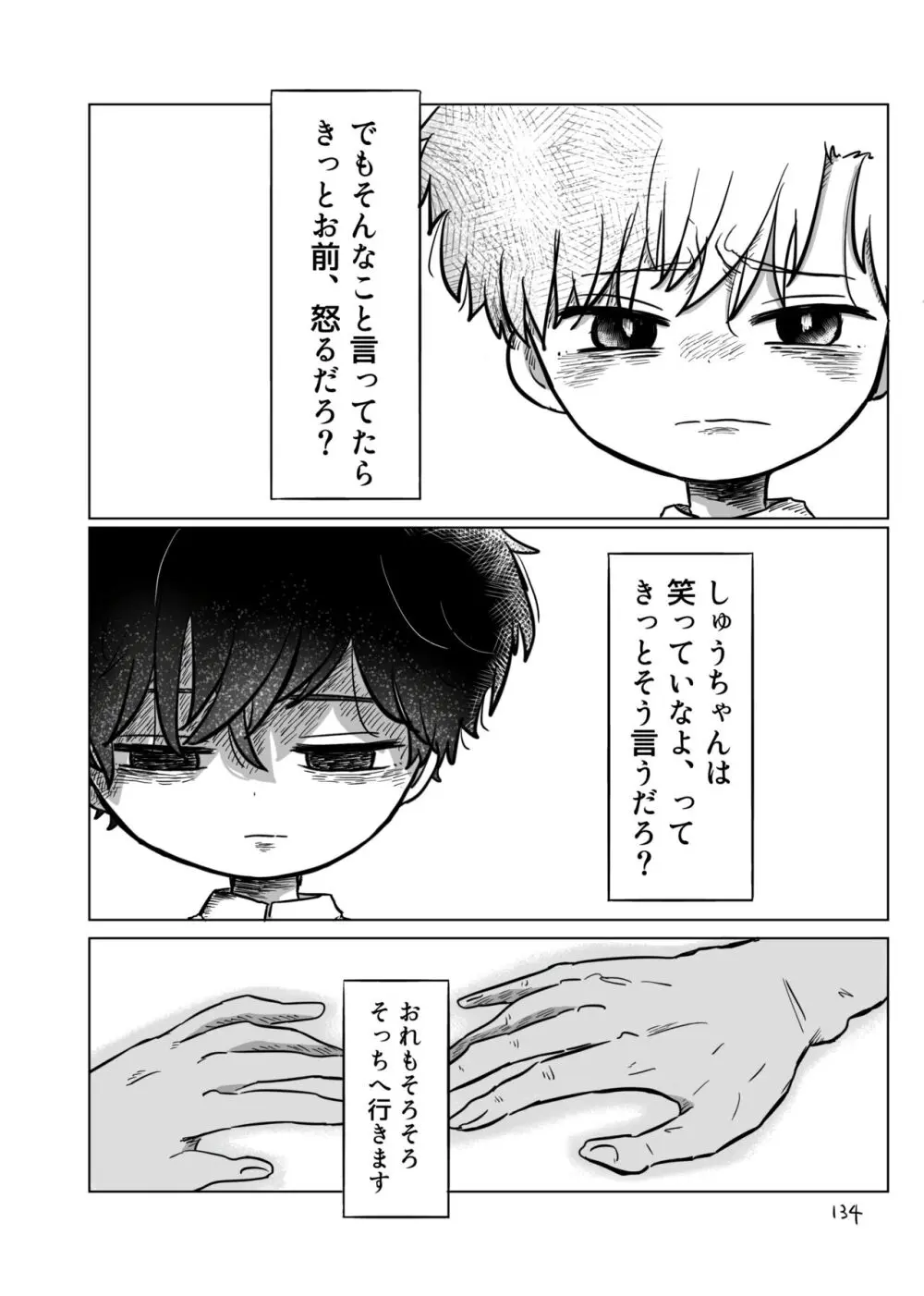 いのりをつなぐ - page133